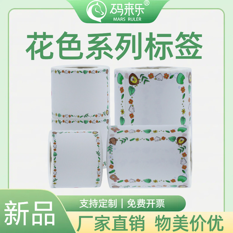 花色防水防油不干胶小标签贴纸可撕自粘护肤品化妆品日期分装瓶子厨房