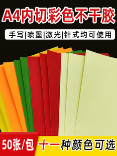 码 来乐彩色a4不干胶内切标签贴纸手写激光喷墨打印机哑面裁切背胶