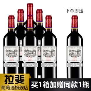 法国原酒进口红酒拉斐庄园2009珍藏干红葡萄酒正品