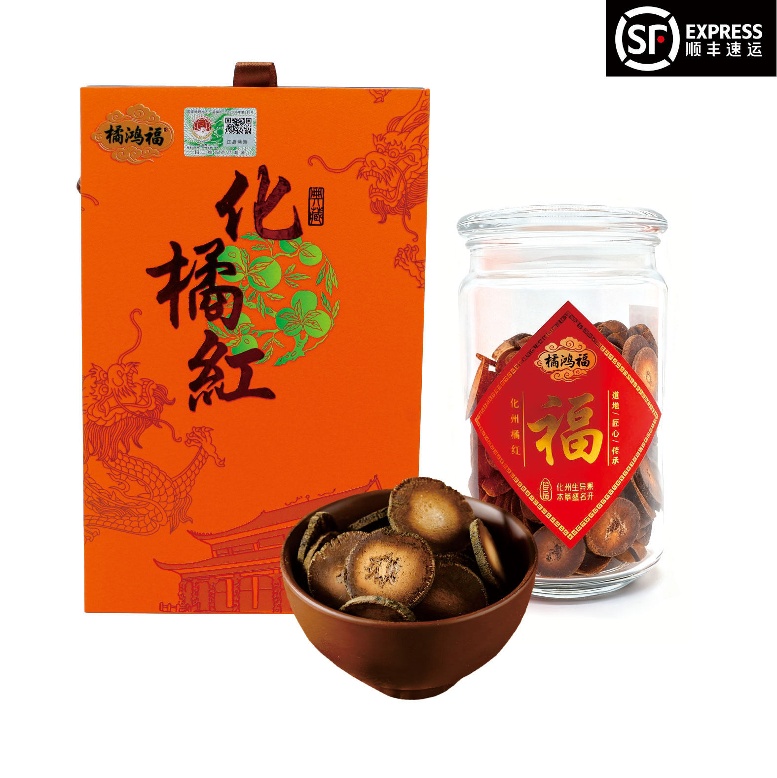 【20年果片】正宗化橘红正毛陈年胎果切片泡茶礼盒装250g