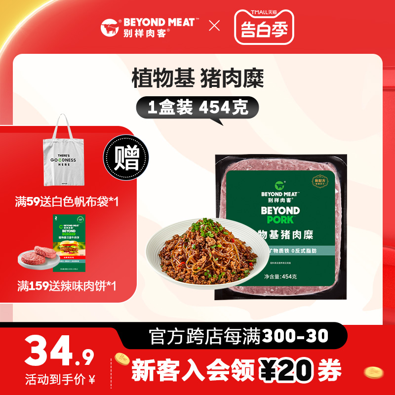 【植物基猪肉糜】别样肉客beyond meat人造肉豌豆蛋白素食454g 粮油调味/速食/干货/烘焙 人造肉/植物肉速食 原图主图