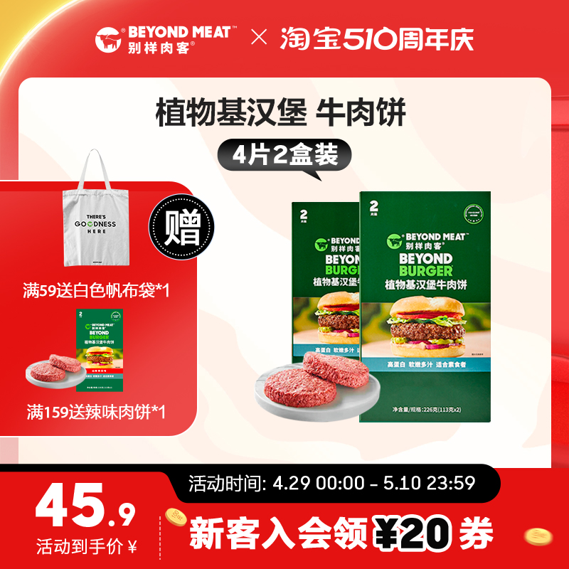 【汉堡牛肉饼】别样肉客beyond meat速食植物基素食汉堡人造肉饼 粮油调味/速食/干货/烘焙 人造肉/植物肉速食 原图主图