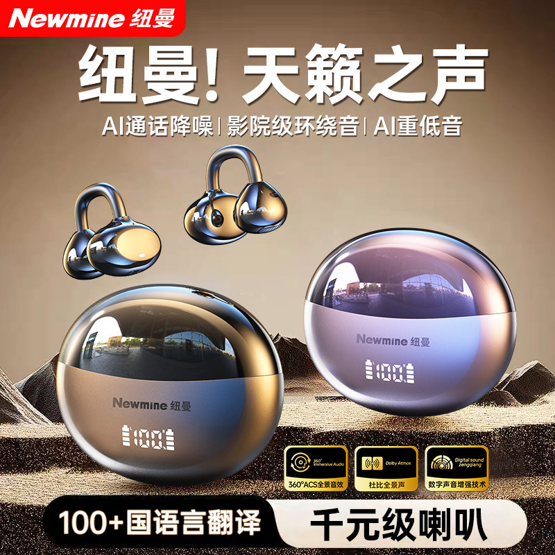 纽曼耳夹式AI翻译降噪蓝牙耳机