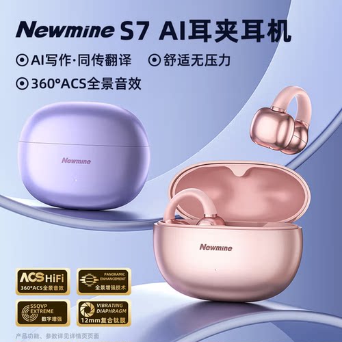纽曼S7耳夹式AI蓝牙耳机长续航