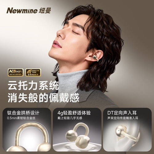 纽曼M7耳夹跑步运动超长续航