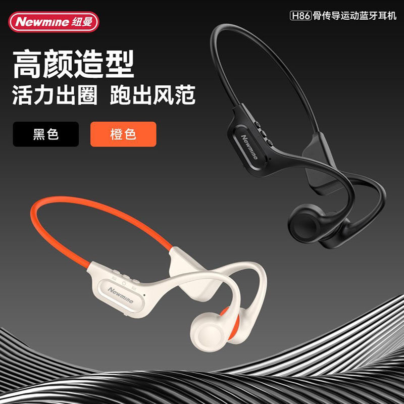 纽曼H86骨传导蓝牙耳机无线挂耳式跑步运动防水防汗降噪超长续航