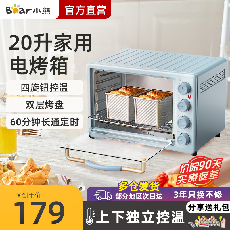 小熊烤箱家用电烤箱小型容量20升迷你烤箱多功能烘培专用2023新款