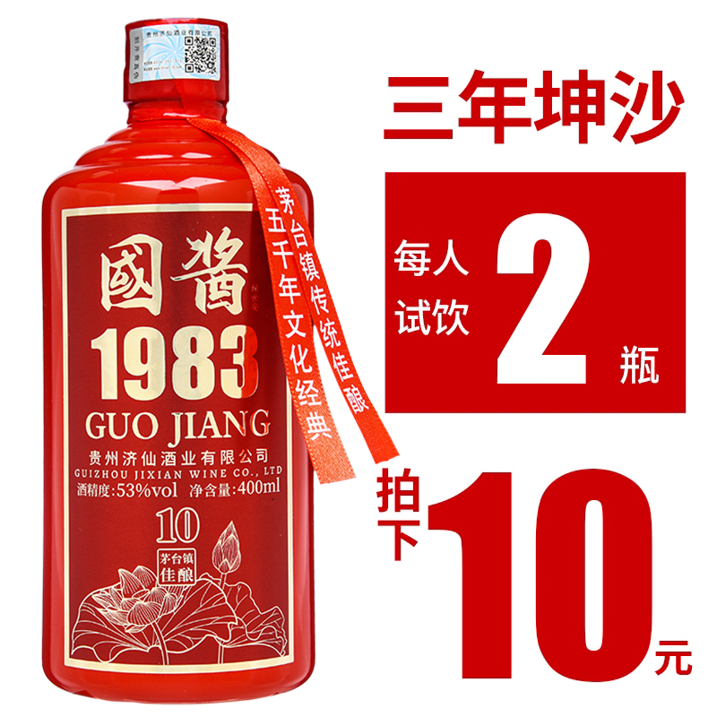 10酱香型白酒贵州400ml