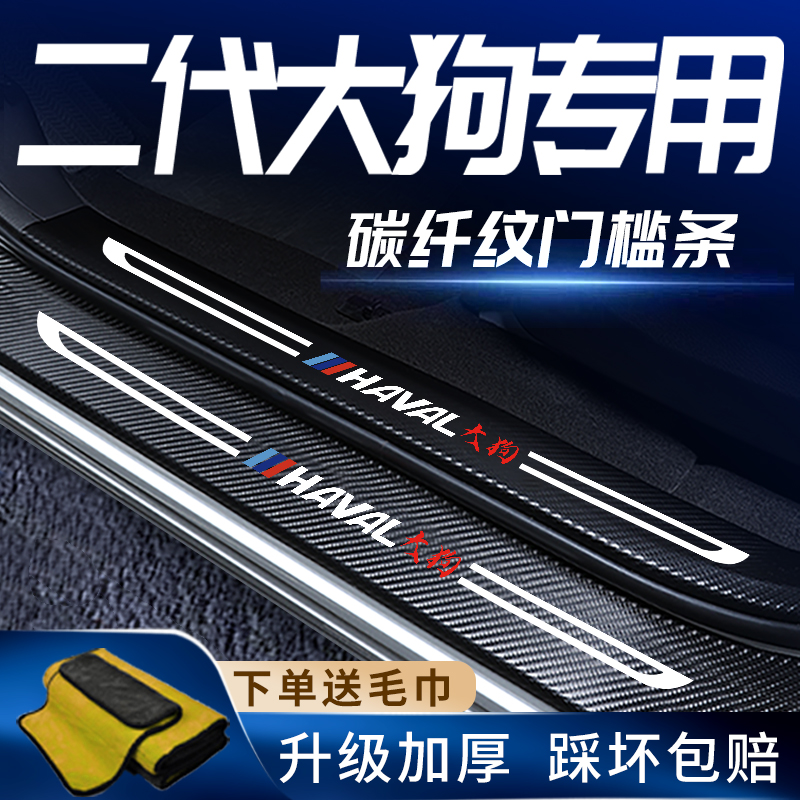 适用哈弗大狗/二代门槛保护条