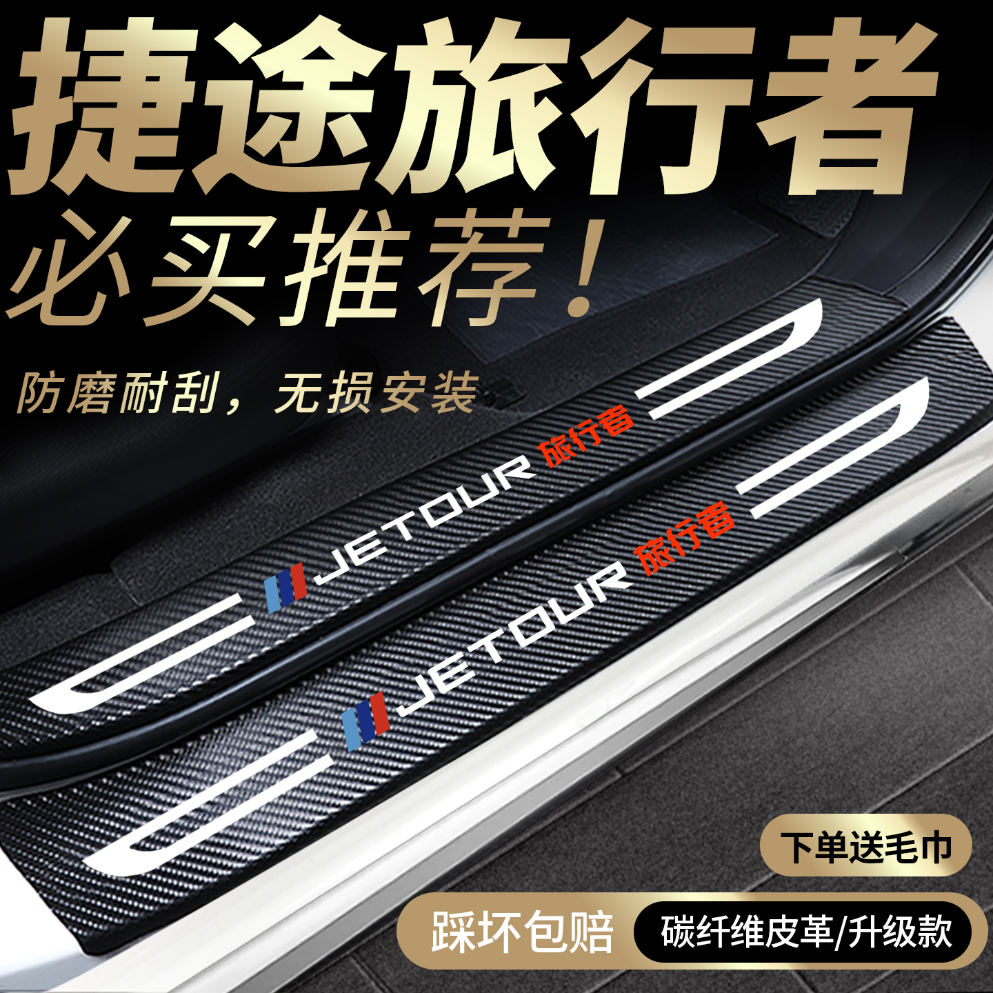 适用捷途旅行者门槛条