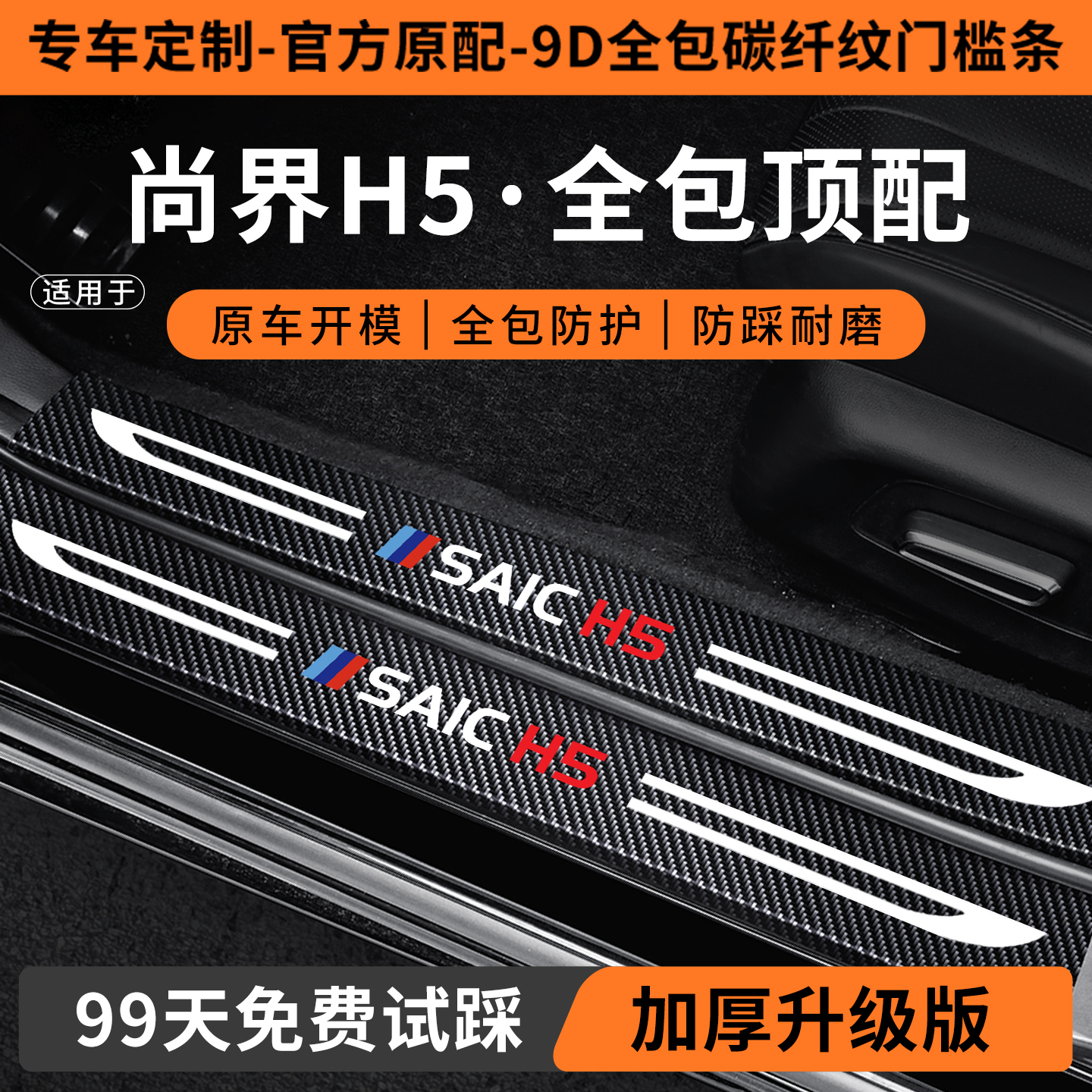 【尚界H5定制门槛保护条】