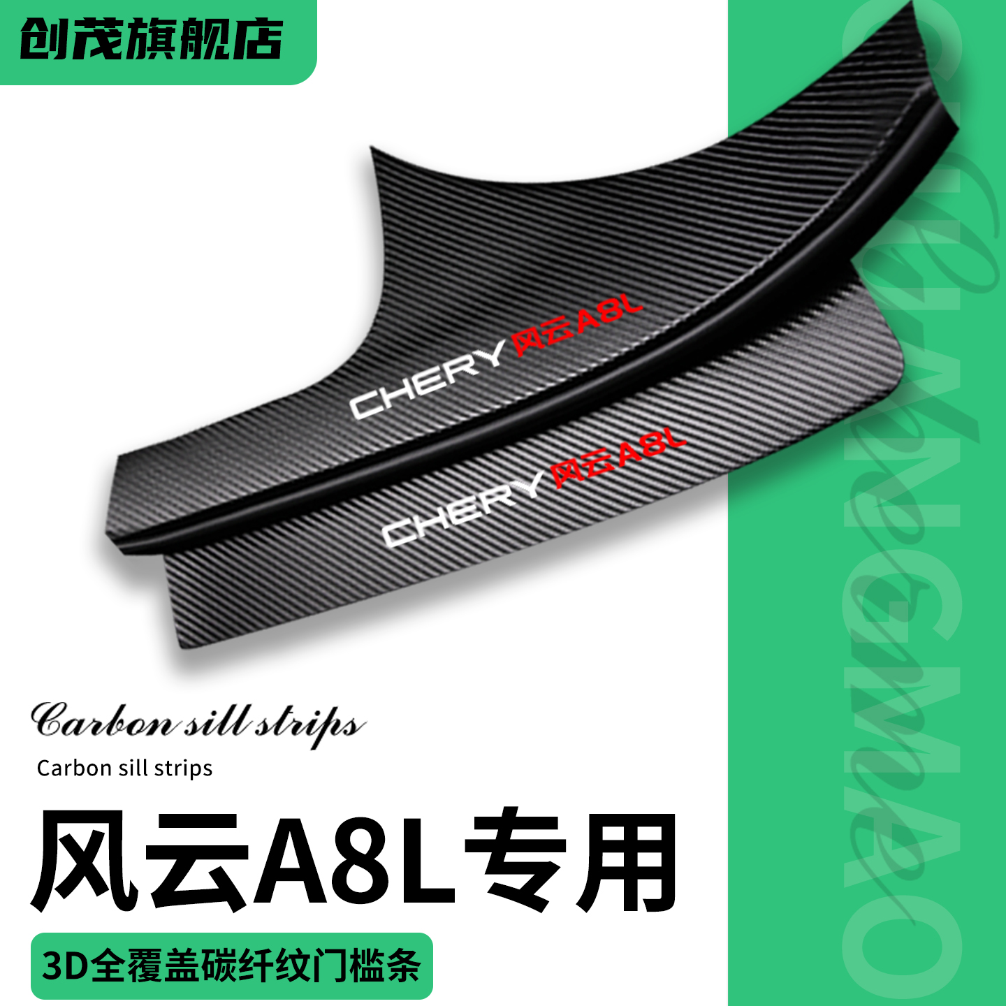 适用风云A8L门槛保护条