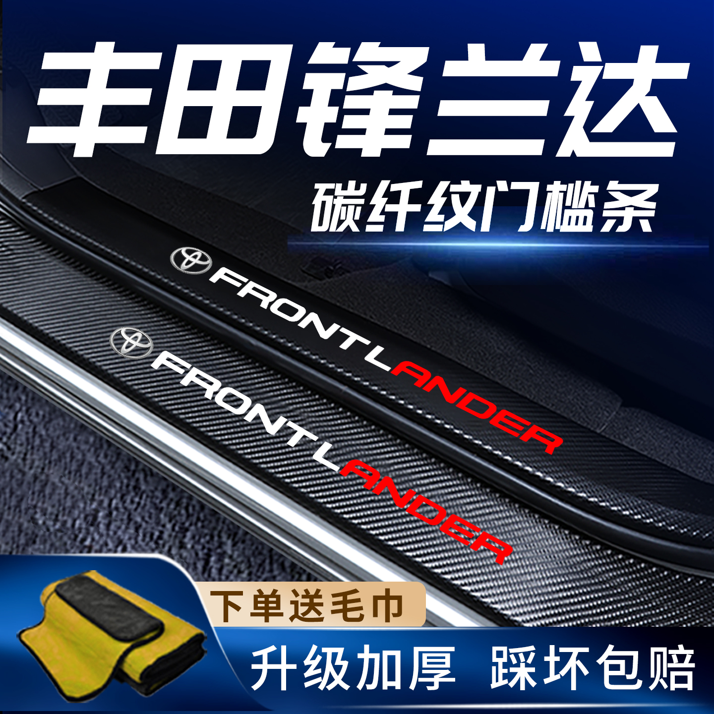 【销量N0.1】锋兰达门槛保护条