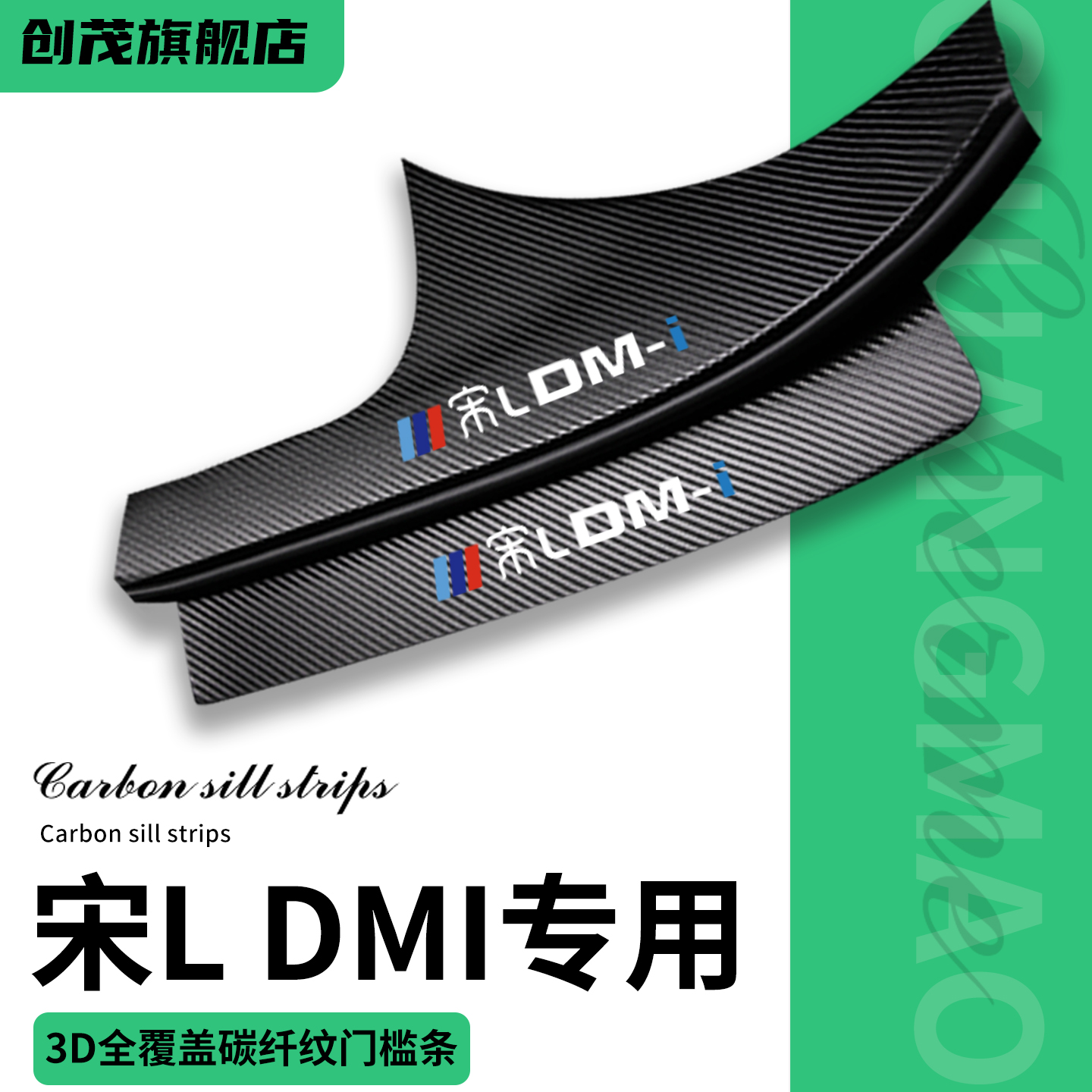 宋LDMI-i专用门槛保护条
