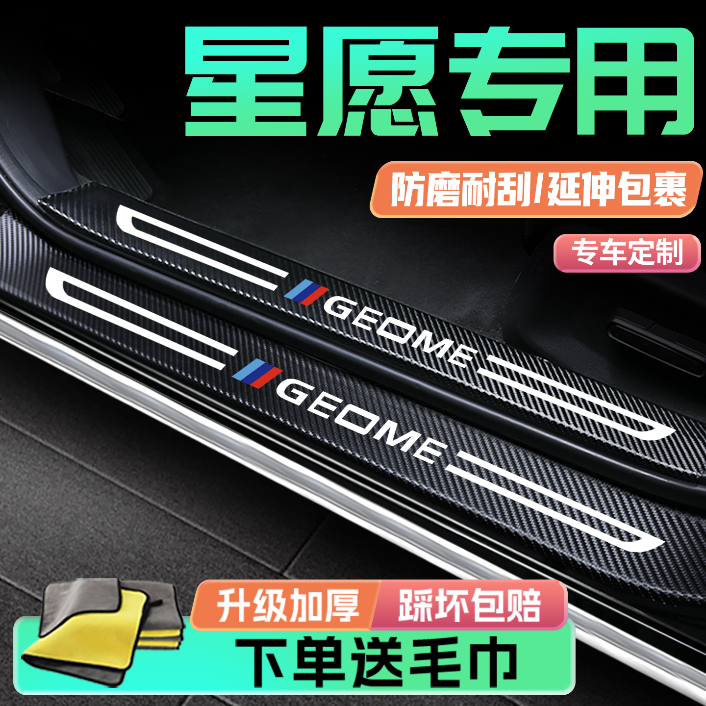 【星愿专用门槛保护条】