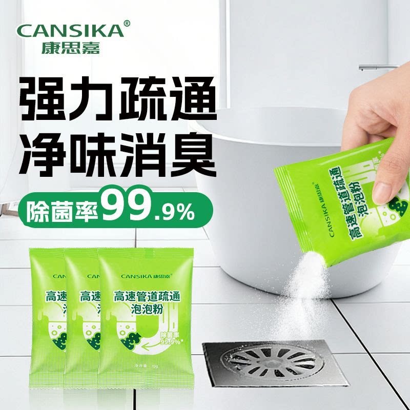 康思嘉管道高速疏通泡泡强力溶解图片