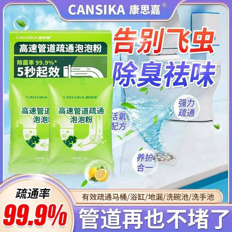 管道疏通【抖音同款】康思嘉管道疏通剂强力溶解油厨房下水道马桶,洗护清洁剂/卫生巾/纸/香薰,管道疏通剂,淘宝优惠券,粉丝福利购,淘宝优惠卷
