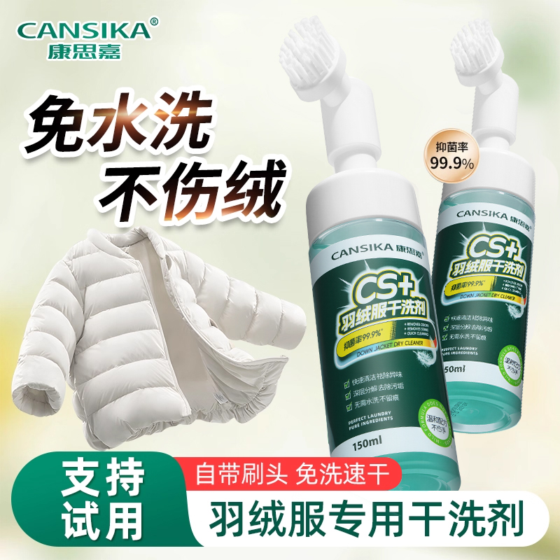 羽绒服干洗剂免水去油污神器速干