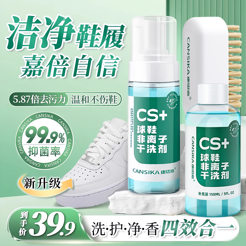 康思嘉小白鞋清洁剂去污干洗泡沫