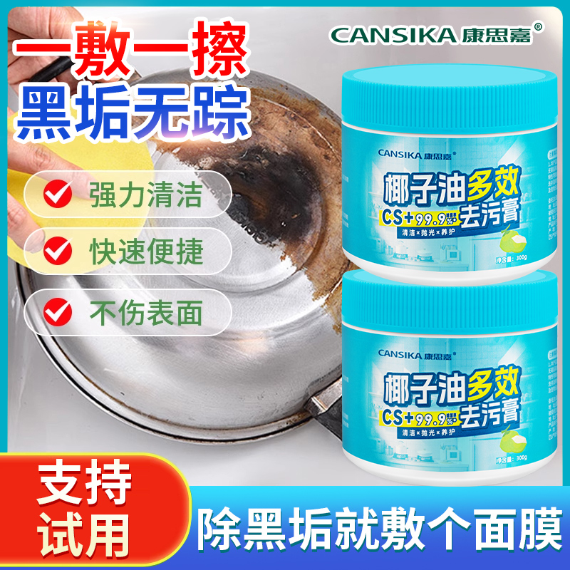 椰子油强力去污膏多功能清洁膏