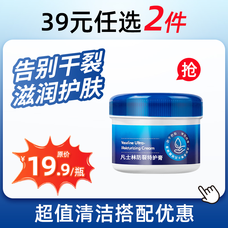 【39元任选2件】凡士林特护膏
