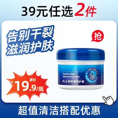 【39元任选2件】凡士林特护膏
