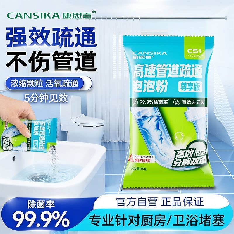 升级新包装【康思嘉正品】管道疏通剂除臭除异味厕所厨房同下水道图片