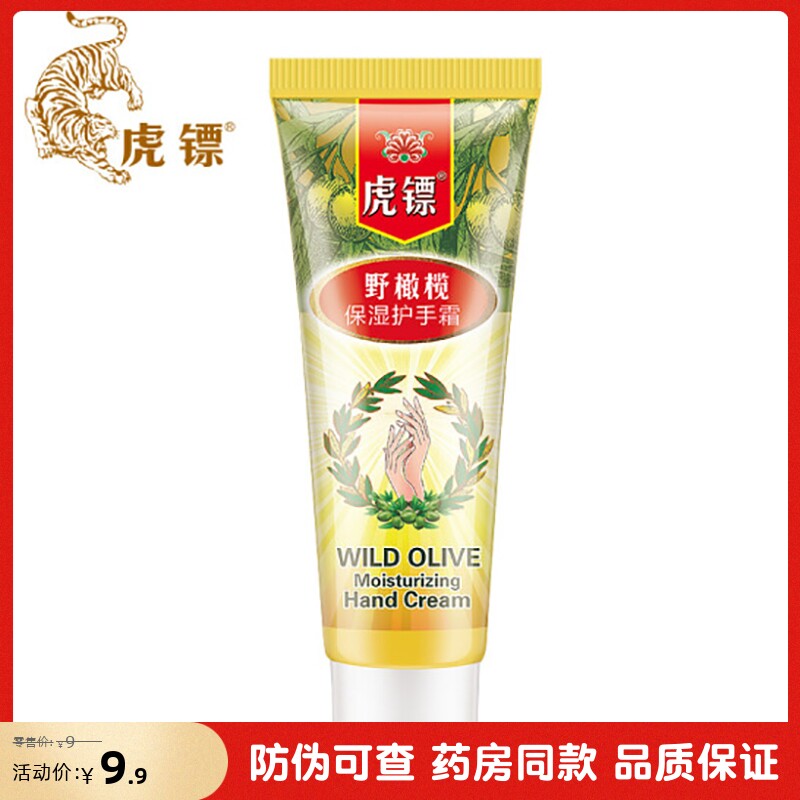 香港虎镖野橄榄保湿护手霜补水滋润嫩肤防干裂皴裂清爽粗燥脱皮