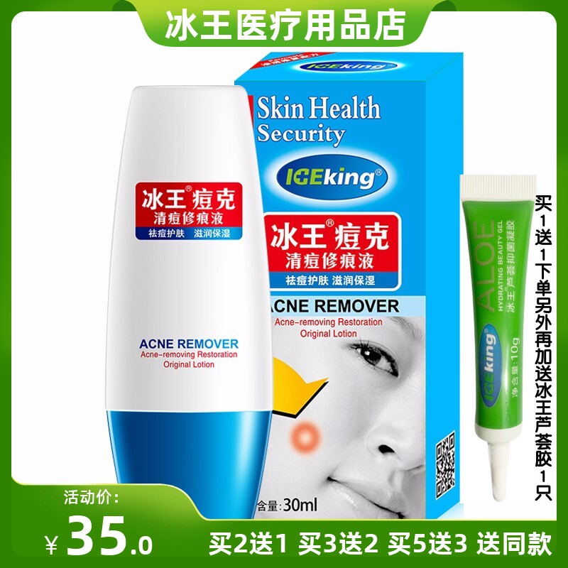 上海冰王淡化青春痘印去粉刺