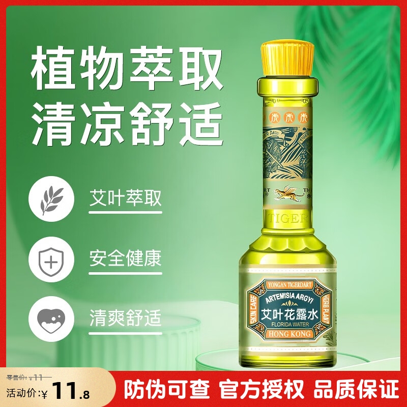 永安虎标花露水艾叶驱蚊液