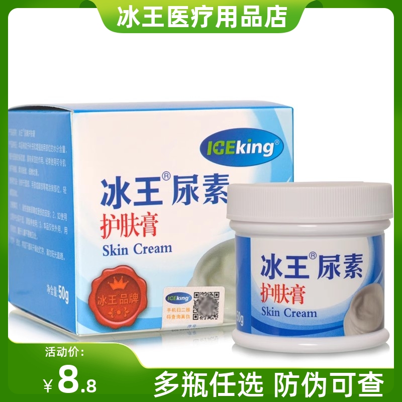 冰王尿素修复膏脚后跟修护粗糙手足干皲裂脱皮防冻防裂护肤霜50g