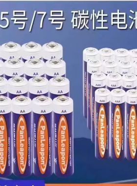 7号5号电视空调遥控器电池家用挂钟闹钟1.5v碳性电池