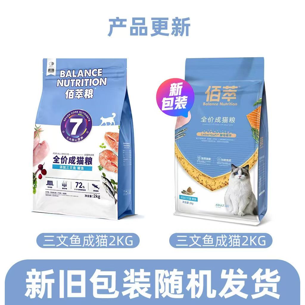 佰萃猫粮全价通用成幼猫蓝猫猫咪营养平价田园猫2kg4kg