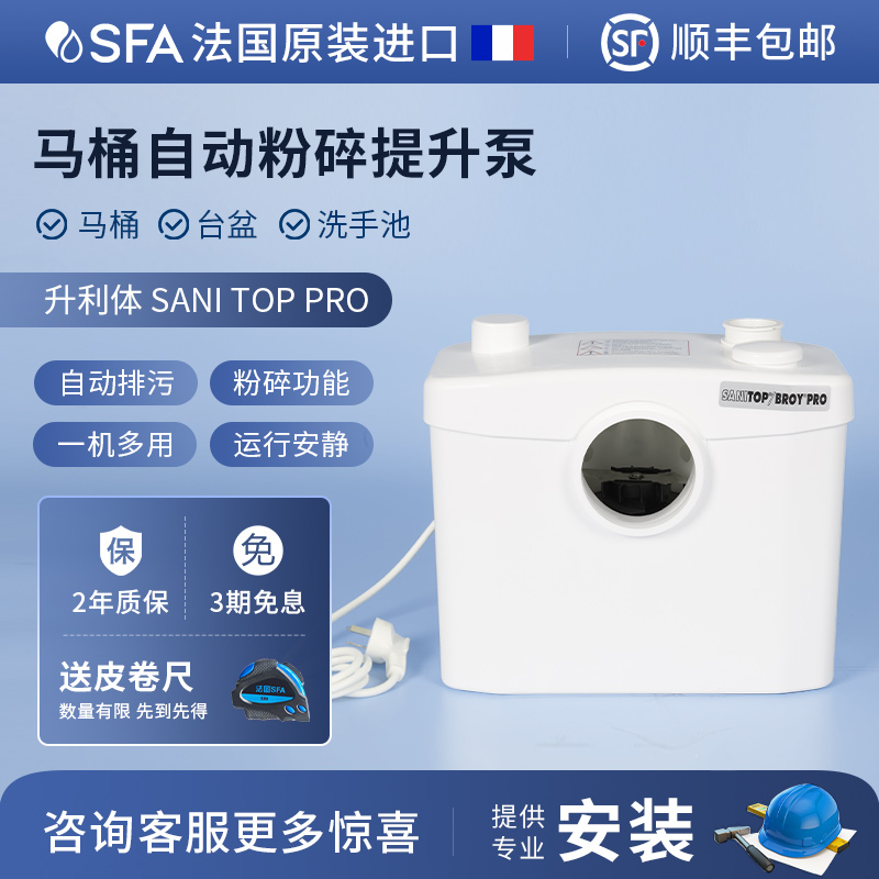 SFA法國進口 升利體地下室衛生間別墅馬桶提升排汙泵汙水提升器在類目 五金/工具, 機電五金, 泵, 污水泵/污水提升器中 - 來自Buy2taobao.com提供專業的淘寶代購服務
