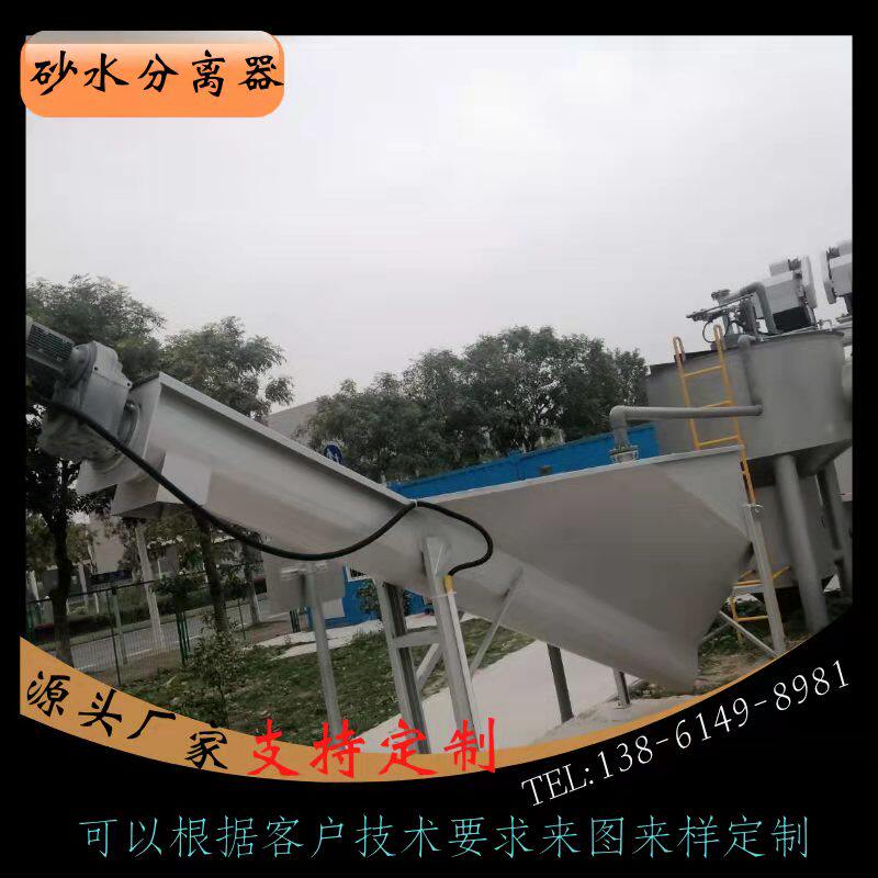 砂水分离器旋流沉砂池除砂机配套设备304不锈钢碳钢离心式过滤器