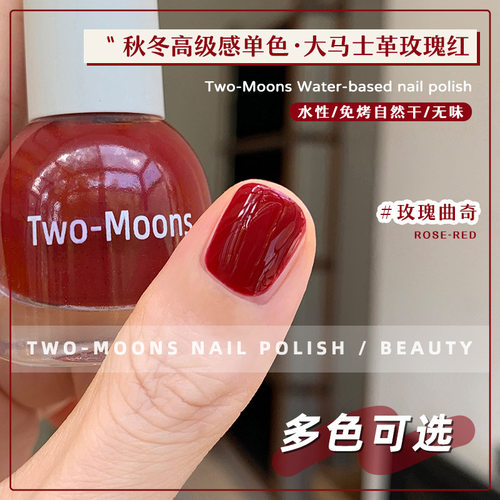 Two-Moons指甲油S466玫瑰曲奇