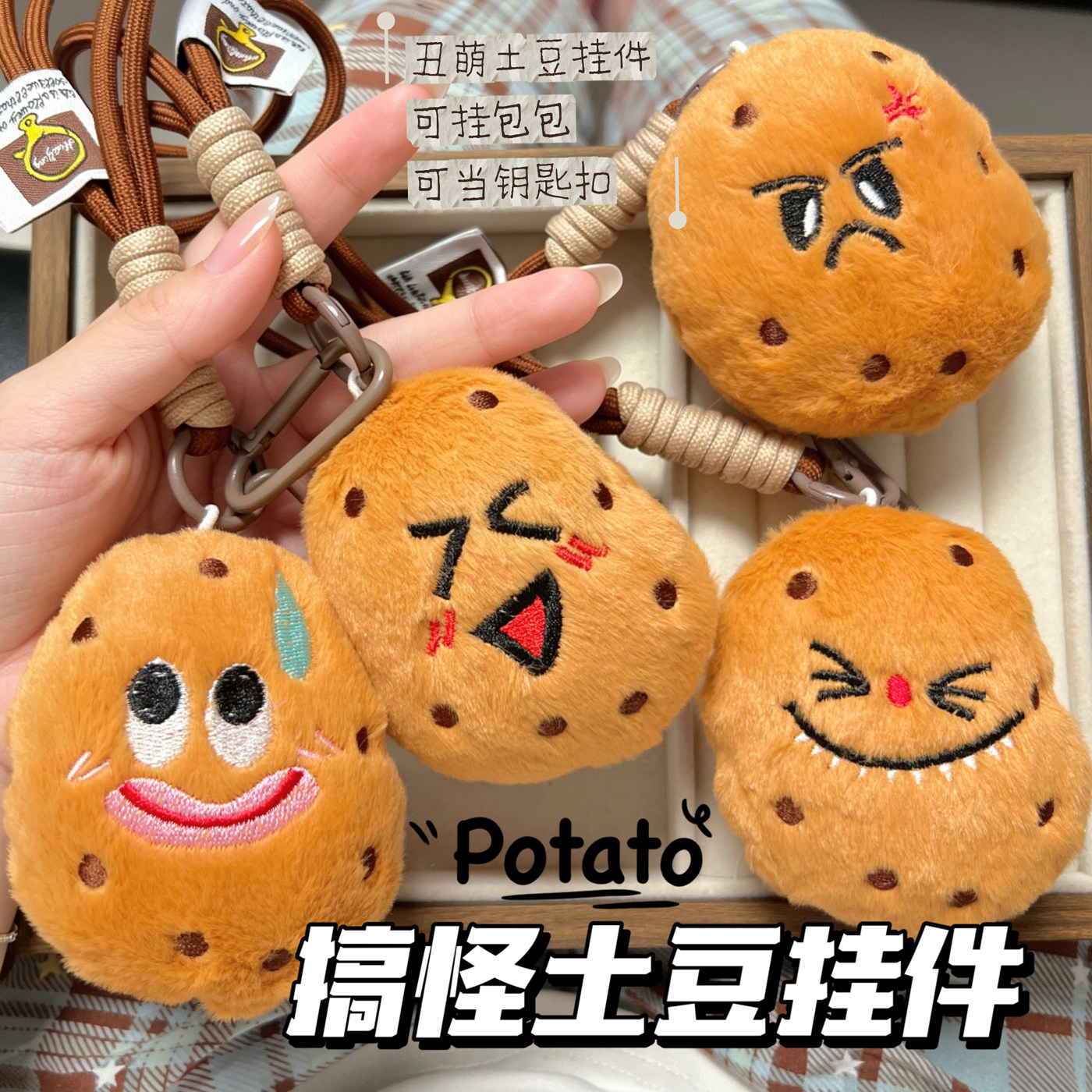 创意搞怪土豆洋芋钥匙扣图片