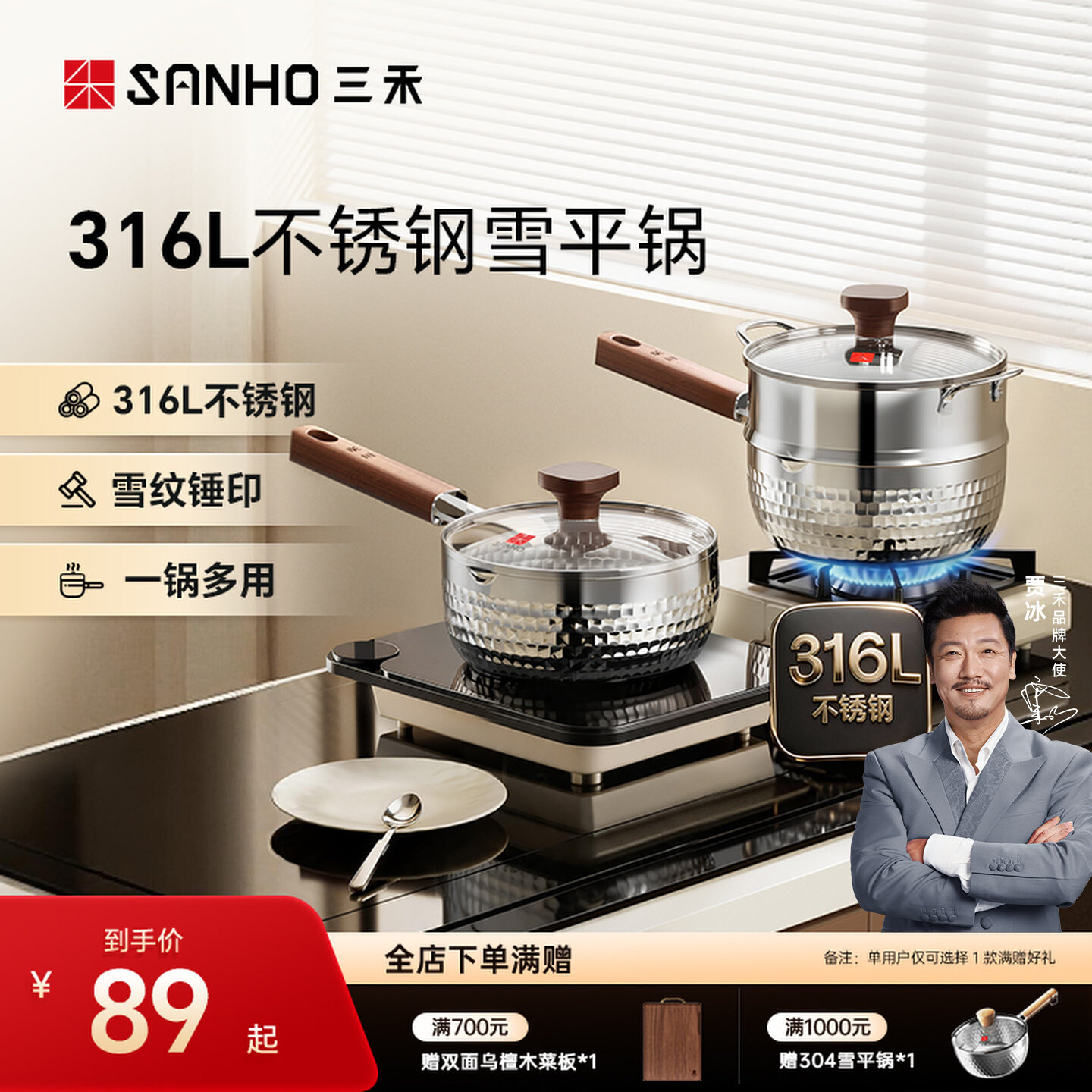 三禾316L不锈钢雪平锅三层加厚奶锅宝宝辅食锅家用泡面一人食小锅