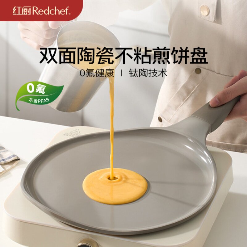 红厨煎饼盘不粘锅平底煎锅班戟盘煎盘不糊家用陶瓷加厚煎饼煎蛋皮