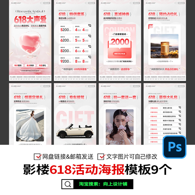 婚纱照摄影楼618年中大促盛典店庆促销活动方案海报设计psd素材