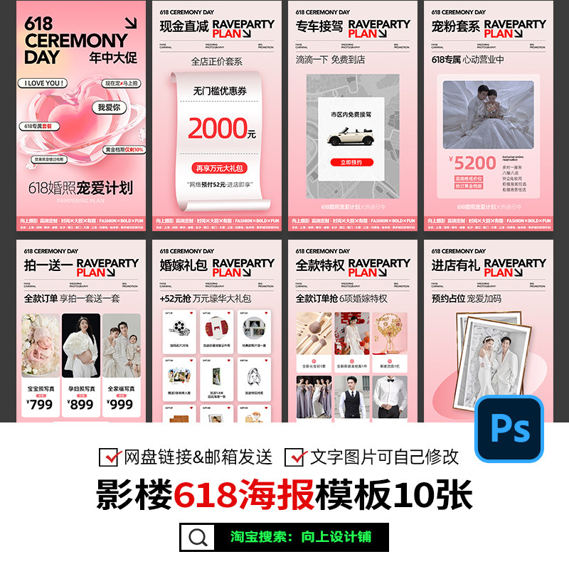 婚纱照摄影楼618年中大促盛典宣传店庆活动方案海报设计psd素材