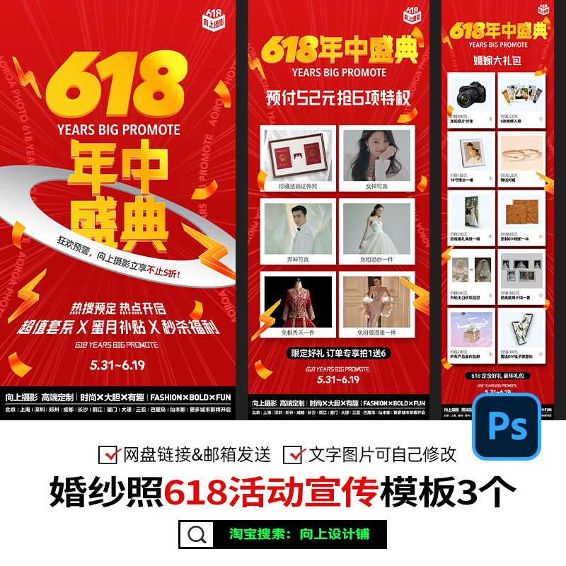 端午婚纱照摄影楼年中大促销朋友圈活动宣传方案海报设计psd素材