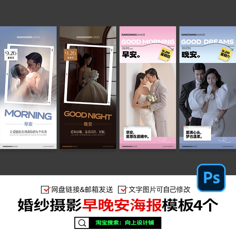 2026婚纱照摄影楼早安晚安朋友圈线上问候语海报设计模板方案素材