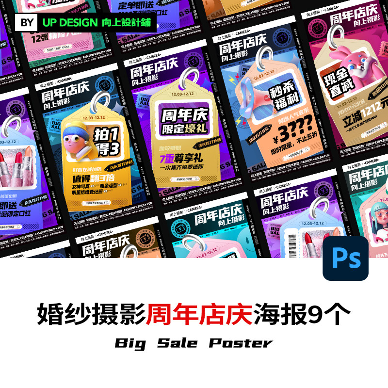 婚纱摄影楼周年店庆线上下促销活动素材psd海报模板设计年中大促