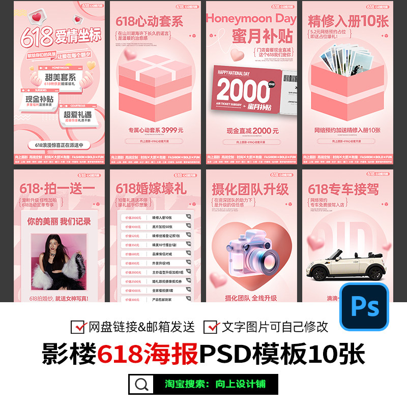 婚纱照摄影楼618年中大促盛典店庆活动朋友圈方案海报设计psd素材