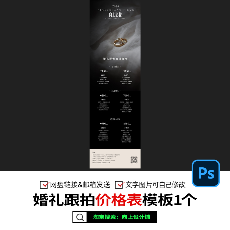 2026婚礼跟拍摄像影跟妆价格表价目表套餐报价单设计模板psd素材