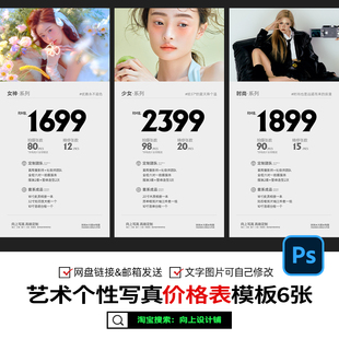 素材價格表設計 肖像藝術攝影工作室情侶寫真套餐價目表報價ps模版