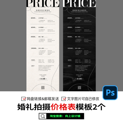 2025婚礼跟拍摄像影跟妆价格表价目表套餐报价单设计模板psd素材