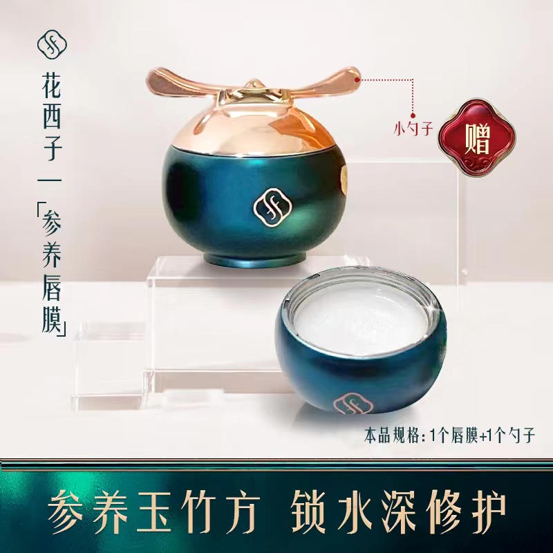 花西子唇膜 花润参养保湿滋润唇膏 补水去角质死皮淡化唇色唇纹女