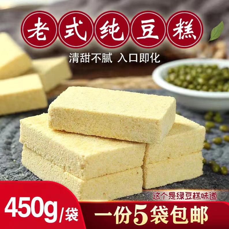 东北老式绿豆糕正宗传统点心绿豆饼糕点小吃零食手工休闲食品特产